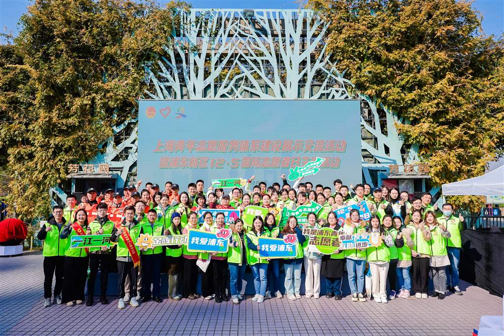 上海青年志愿者行动30周年见证上海青年志愿服务体系建设蓬勃发展