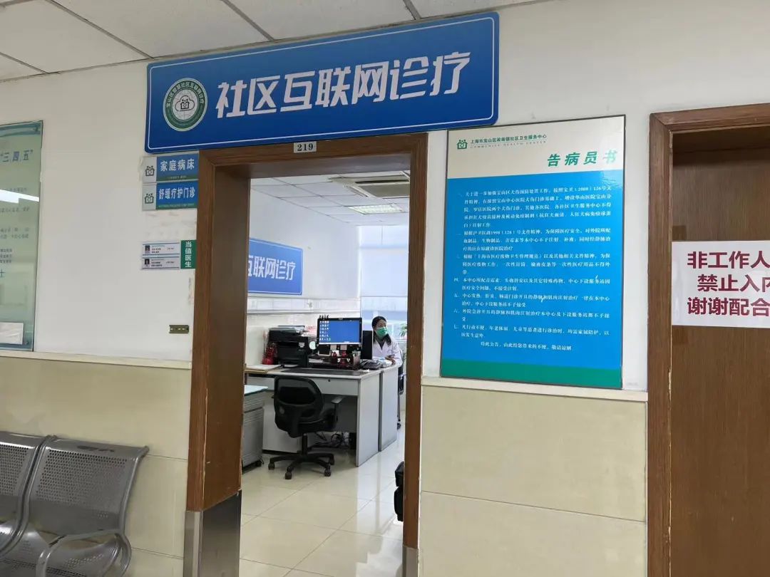 上海宝山初步建成覆盖全区的社区互联网诊疗平台，方便居民复诊配药