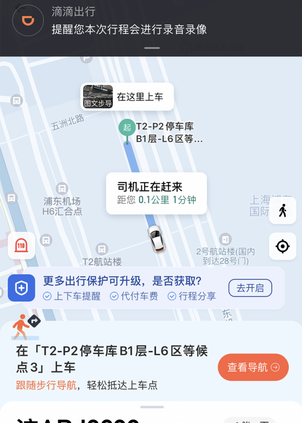 上海恢复浦东机场区域内网约车运营服务，记者实测多个出行平台