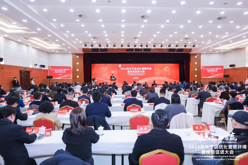 发布优化营商环境“7.0版”、24家重点企业集中签约……上海长宁这场大会