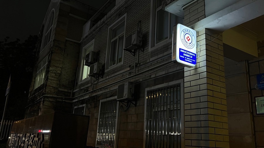 为“打工人”就医留盏灯，上海宝山18家社区医院全面开设夜间门诊