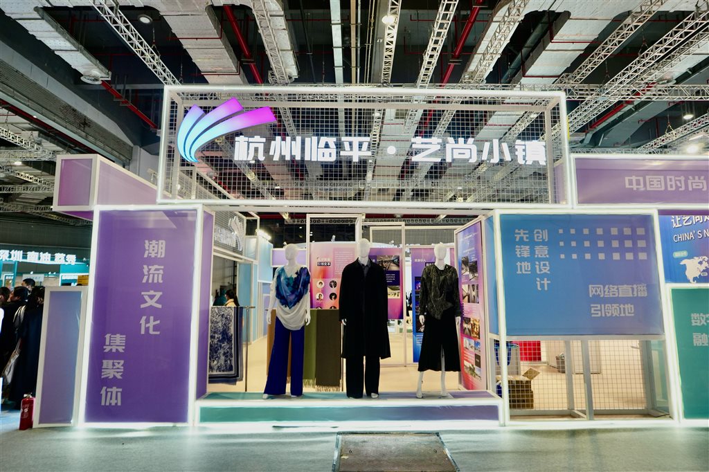 小镇走向大世界，杭州这个时尚小镇组团来沪参加2024中国国际服装服饰博览