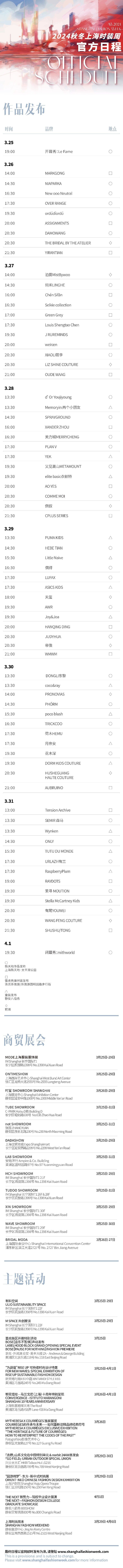 2024秋冬上海时装周3月25日拉开序幕，看看有哪些精彩活动