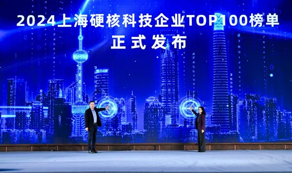 上海市产业技术创新大会开幕，硬核科技企业TOP100榜单发布