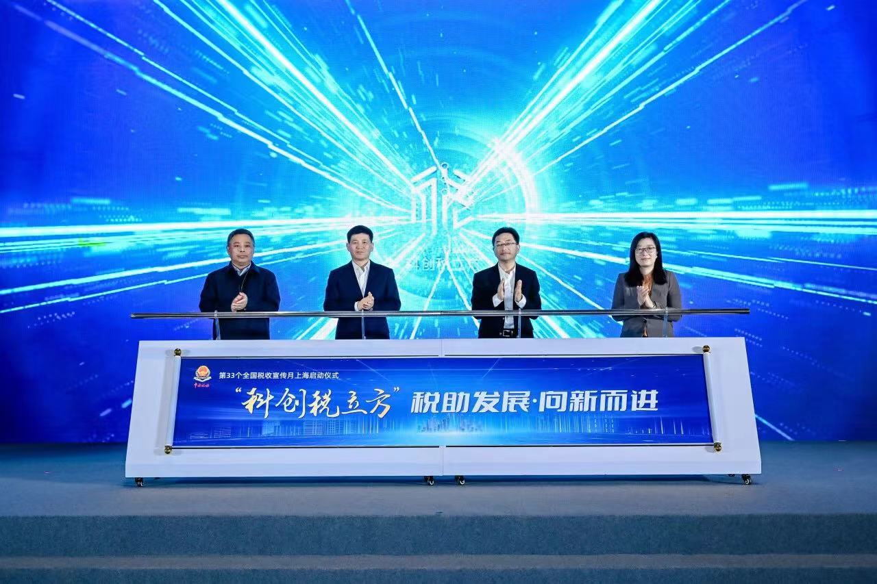 上海高新技术企业突破2.4万户，税务部门发布“科创税立方”赋能科创企业成