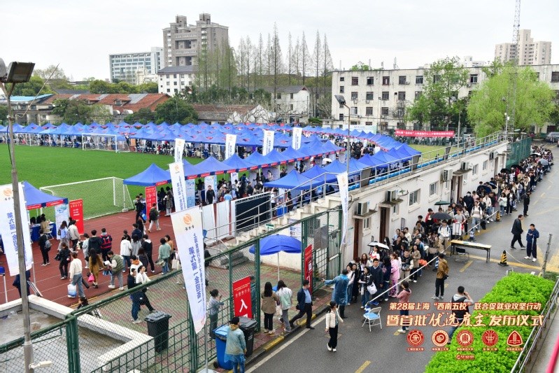 700余家单位提供1.8万余个岗位，上海“西南五校”联手春招促就业