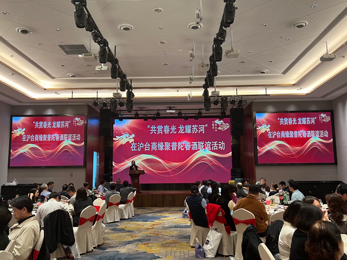 助力在沪台企高质量发展，上海普陀区举办产业推介会
