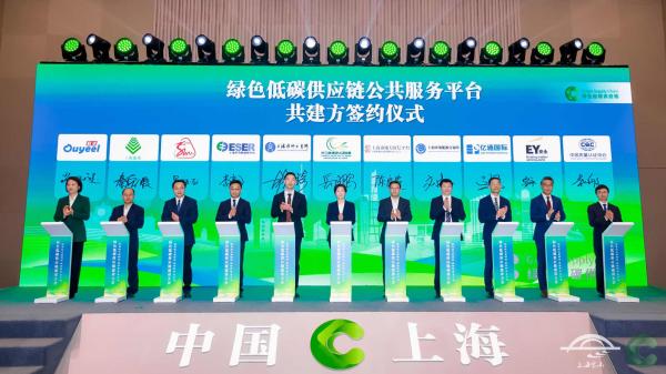 培育发展新质生产力，上海宝山启动绿色低碳供应链公共服务平台