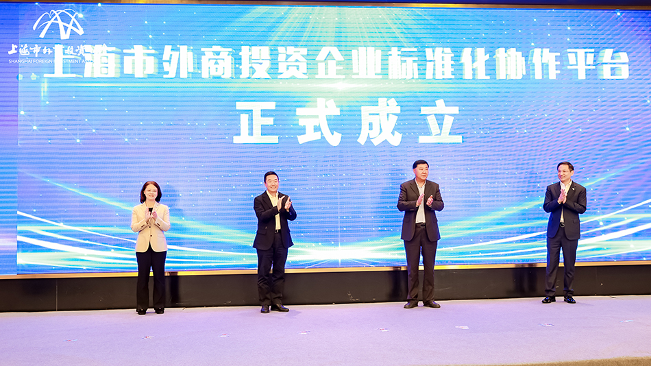 鼓励外资企业参与地方标准化工作，上海专门成立协作平台
