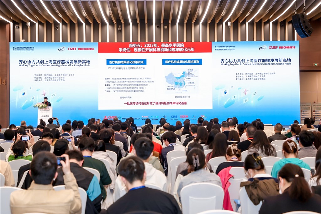 聚焦行业产学研，上海医疗器械发展新高地CMEF创新论坛在沪举行