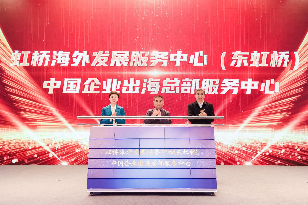 “机遇中国”大虹桥跨国企业合作交流活动成功举办