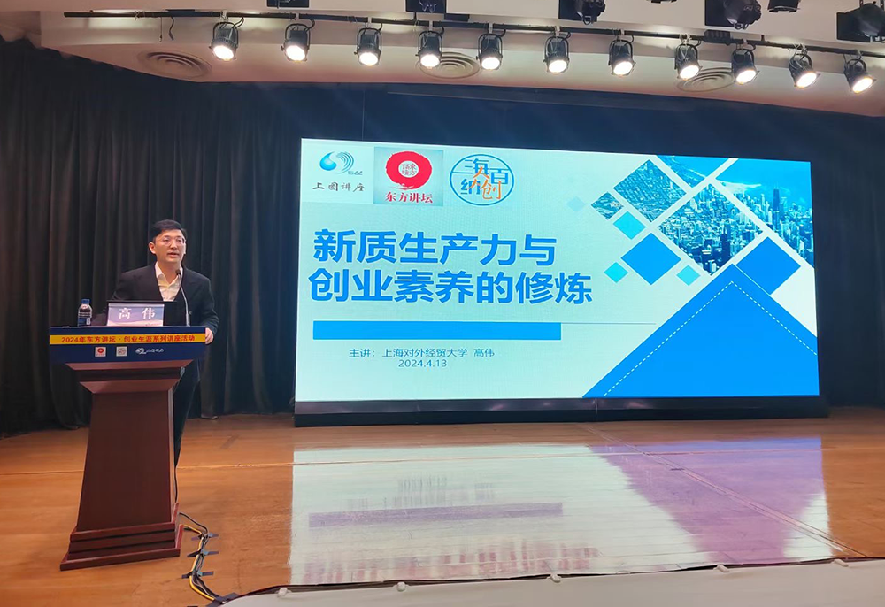 聚焦新质生产力和创新创业，上海这一系列讲座正式开讲