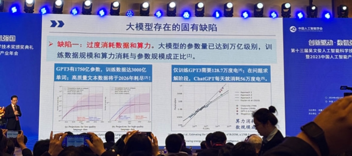 同济校长郑庆华：大模型已成当前人工智能巅峰，但存四大缺陷