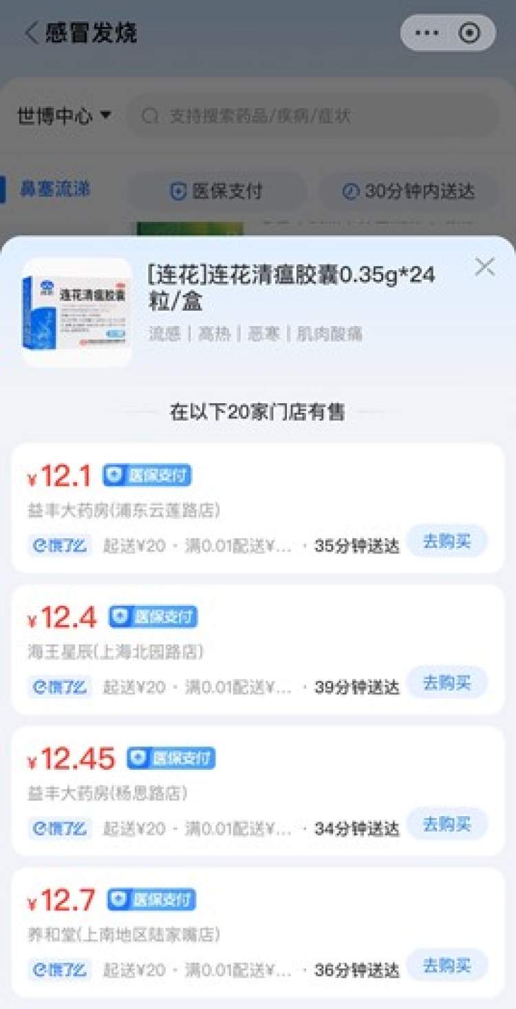上海近千家药店可用支付宝医保外卖买药！线上医保购药已覆盖大部分非处方药品