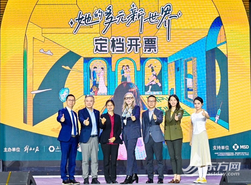 首个沉浸式HPV科普小剧场《她的多元新世界》亮相上海大世界
