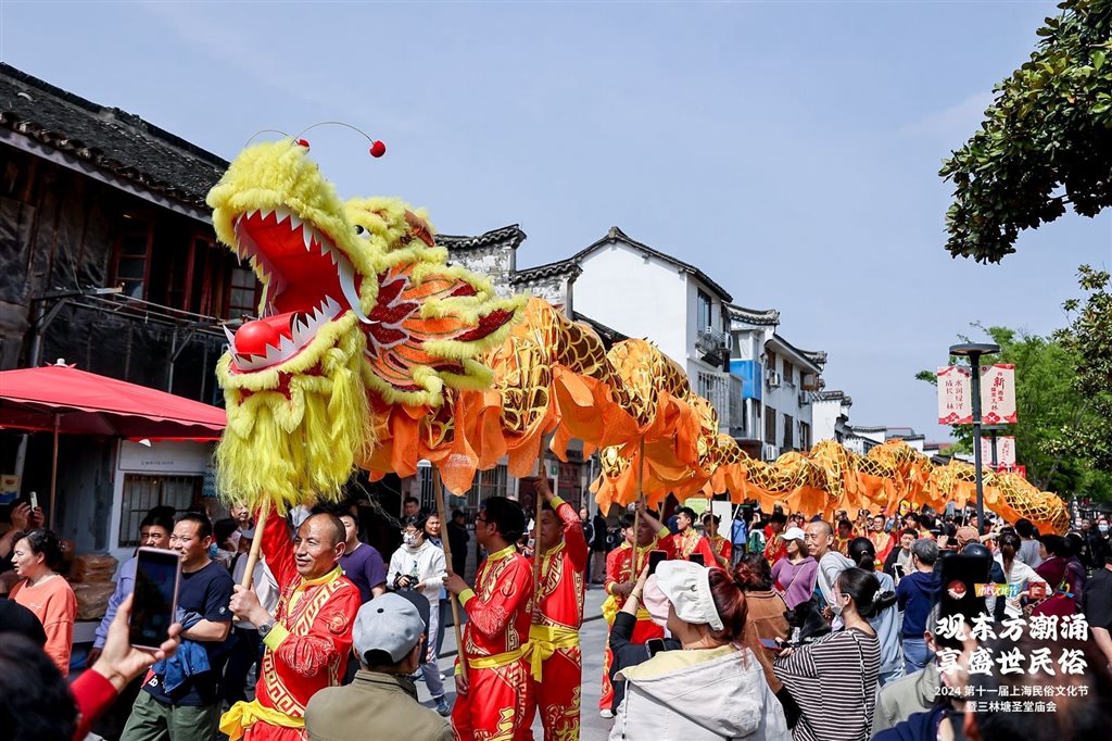 “三月半”上三林，2024上海民俗文化节开启