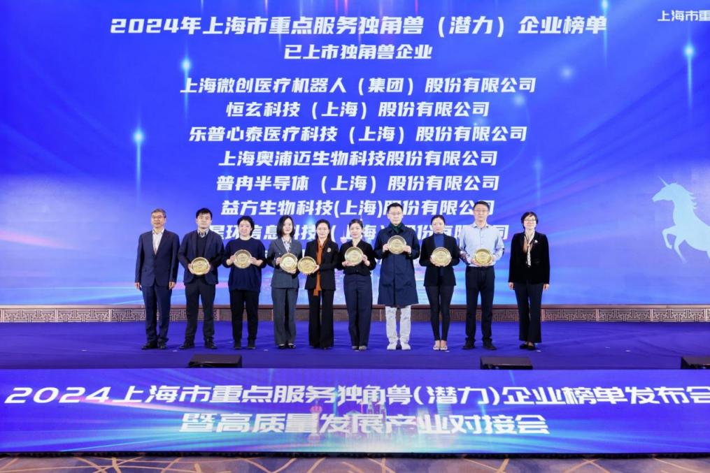 2024年上海市重点服务独角兽潜力企业榜单发布