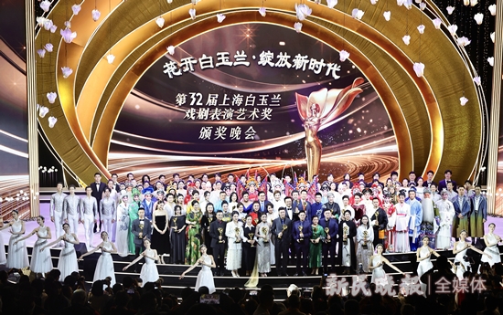 今夜星光灿烂第32届上海白玉兰戏剧表演艺术奖颁奖晚会举行
