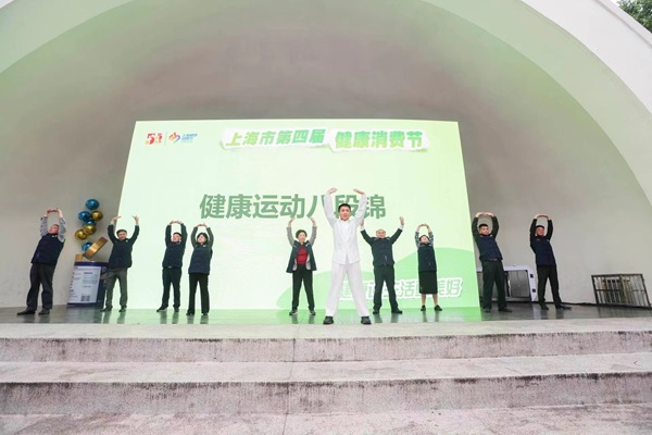 上海启动“健康消费节”聚焦中老年人等四类人群推出促销活动