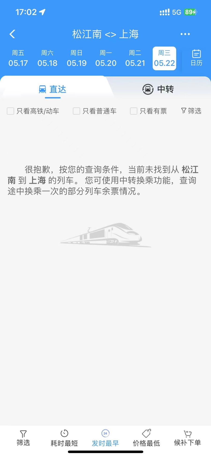 松江南站更名后，高铁票买不到了？刚刚，官方回应