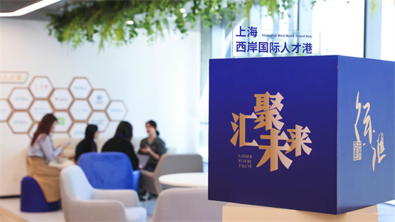 模速空间又吸引一批企业入驻，上海西岸国际人才港昨天启用