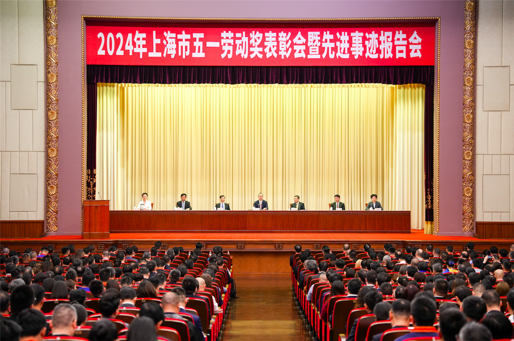 今天，1122个上海市五一劳动奖状、奖章和工人先锋号受到表彰