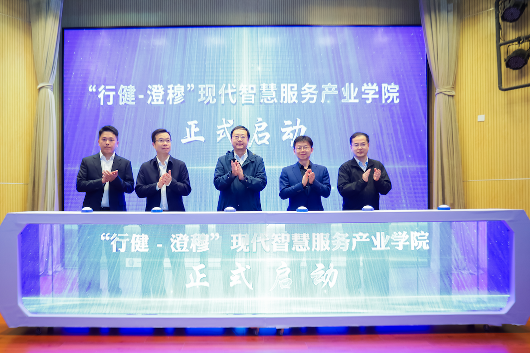 打造产教融合公益平台，这个现代智慧服务产业学院在上海成立