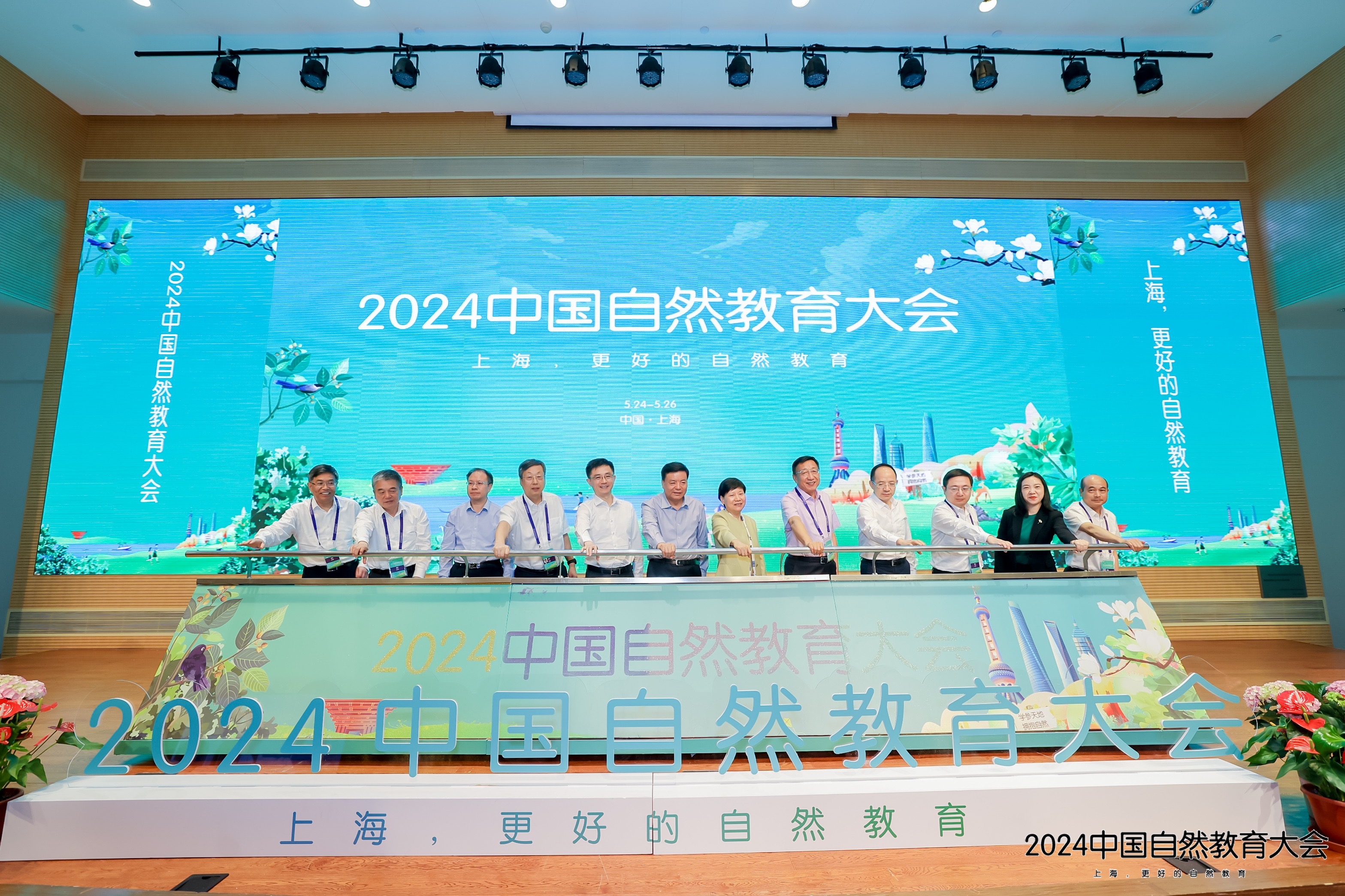2024中国自然教育大会在沪开幕，自然教育机构近十年快速增长