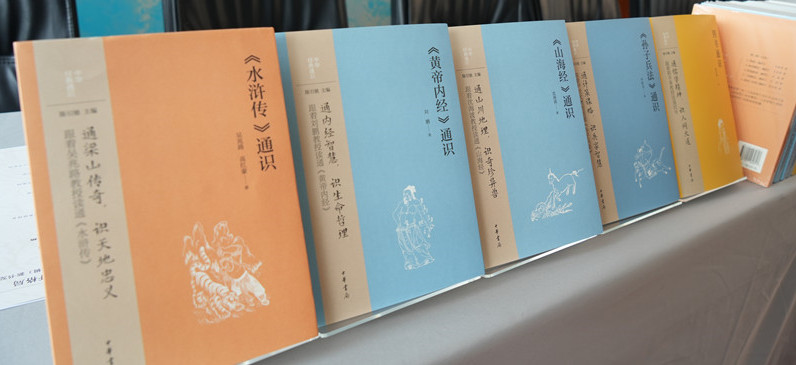 凭经典打开格局：“中华经典通识”第三辑五种图书展现中国文化多元样貌