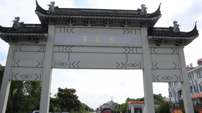 这两天,虽然天气有点冷,可金山区张堰镇百家村高家宅的美丽埭建设却