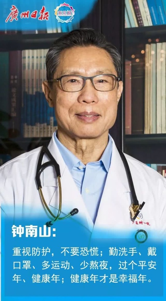 钟南山:已有几种药物准备用于临床治疗