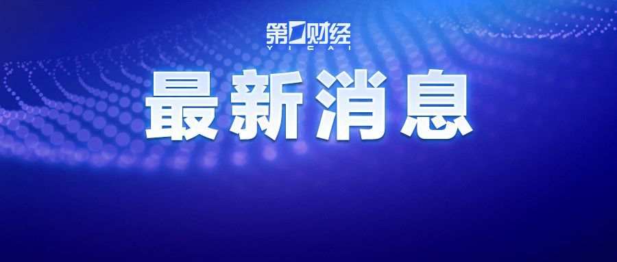 国务院发布会透露重要信息!