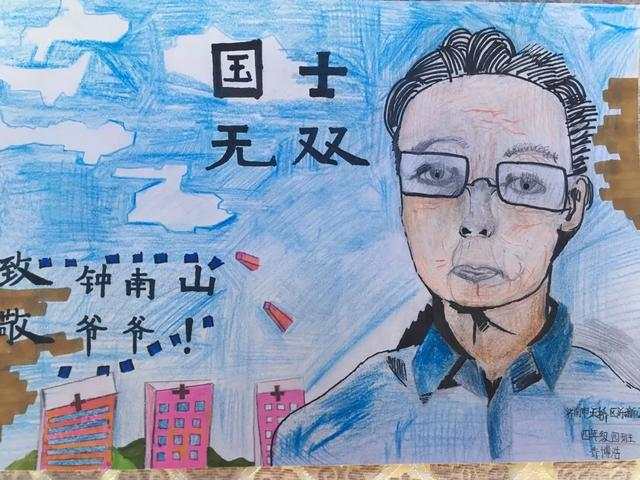 《国士无双——钟南山爷爷》