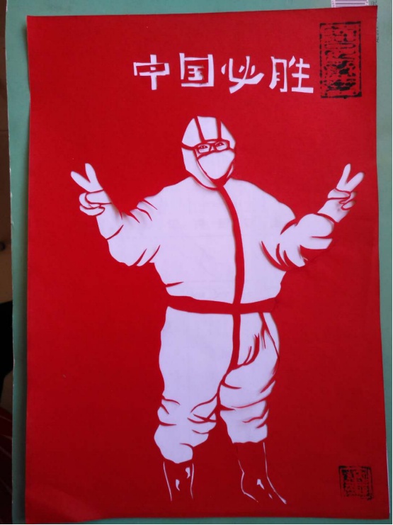 而我作为普通的老师只能用剪纸艺术来表达我对英雄们的敬仰和感激之情