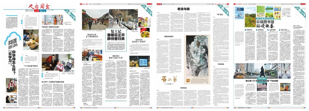 2月28日四川日报文化副刊《天府周末》的4个版面一览,主题都是战疫