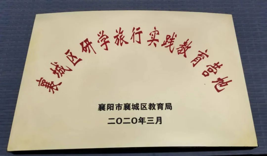 区教育局官方公布了第一批中小学生研学旅行实践教育基地和营地名单