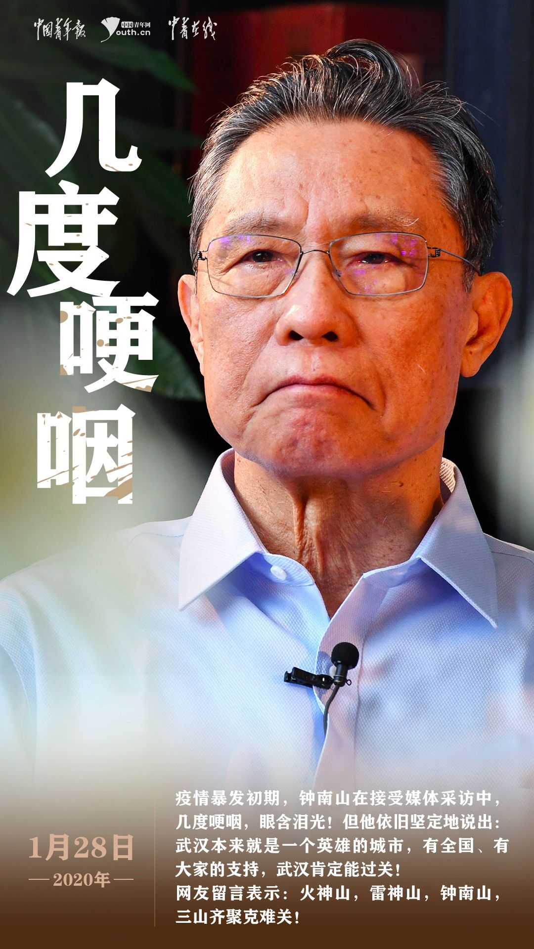 致敬英雄!钟南山这10个战疫表情刷屏
