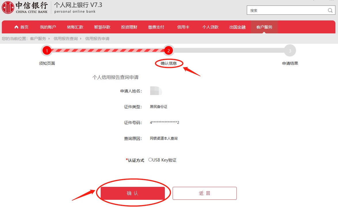 审核通过后,24小时内客户可通过中信银行个人网银查询本次申请的结果.