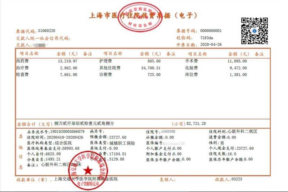 上海首张医疗收费电子票据在瑞金医院成功开具