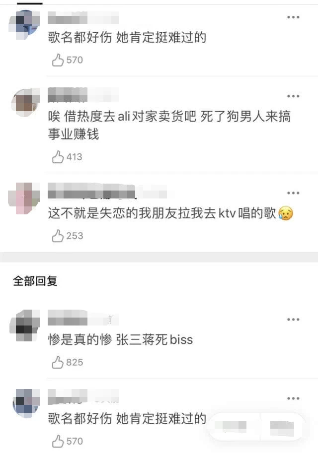 真要离婚 蒋凡原配删除恩爱视频 音乐账号曝光狂听失恋情歌