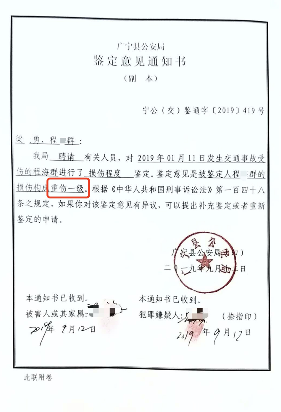 年7月31日作出的司法鑑定意見書認定,程某群的損傷程度構成