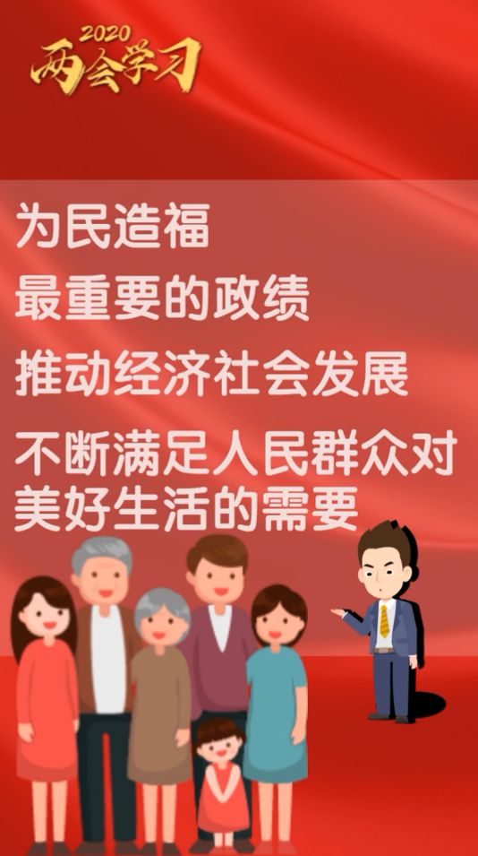 读懂习近平的人民情怀：必须把为民造福作为最重要的政绩