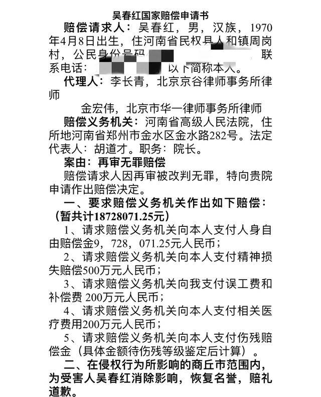 河南“吴春红投毒杀人案”改判无罪 欲申请1872万国家赔偿