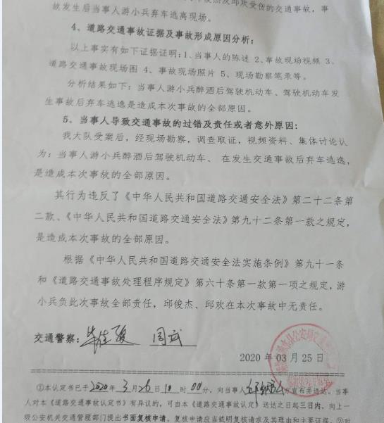 《道路交通事故认定书》(部分)。受访者供图