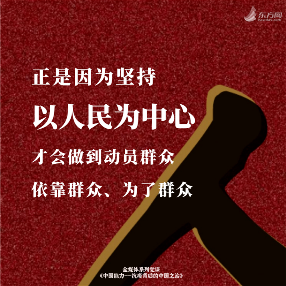 正是因为坚持以人民为中心,才会做到动员群众,依靠群众,为了群众.