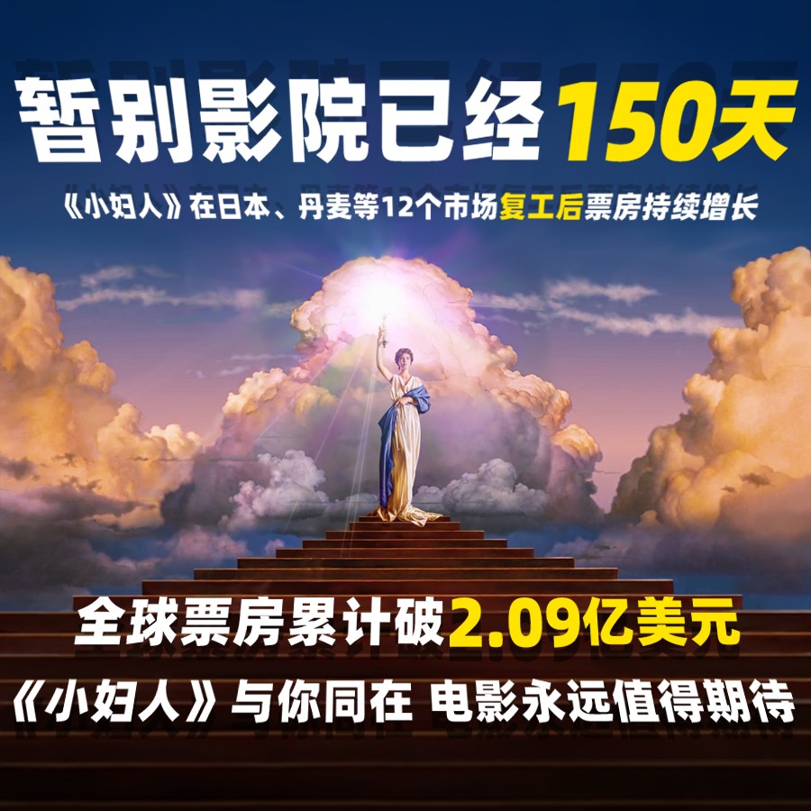 电影《小妇人》宣传海报