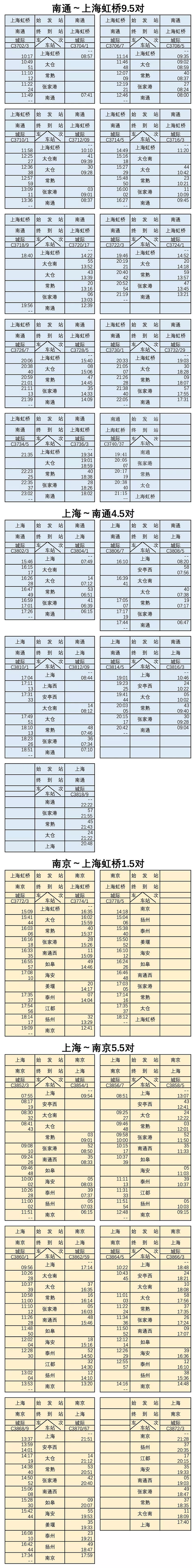 时刻表.png