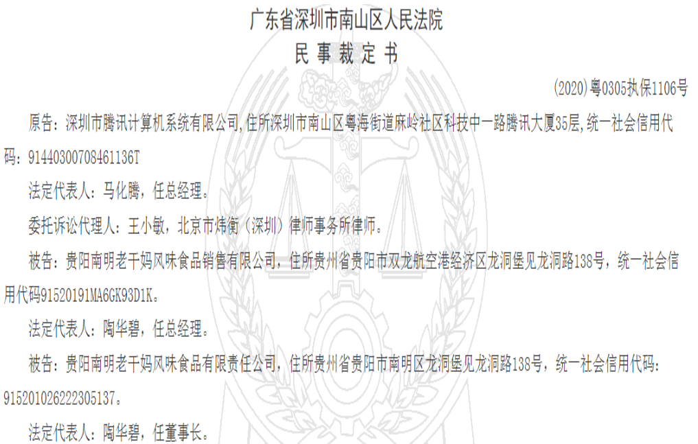 第一财经|老干妈上了两天热搜 腾讯却是被3个“老千妈”骗了丨时间线