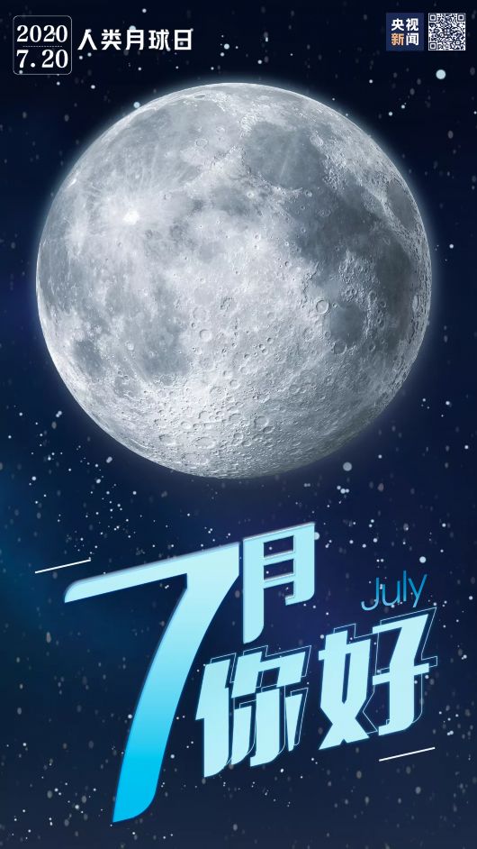 央视新闻|7月 你好！