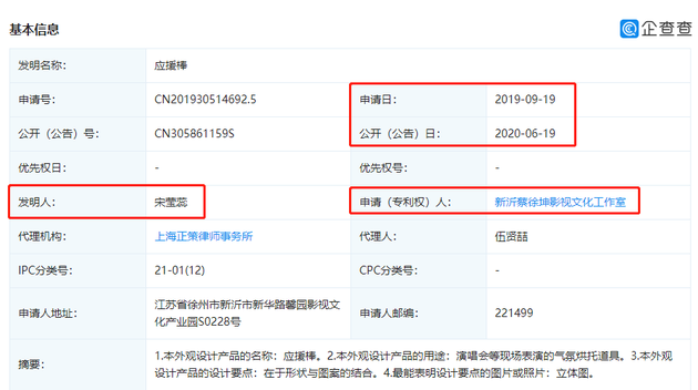 凤凰娱乐|蔡徐坤工作室申请应援棒专利，此前曾为手办申请